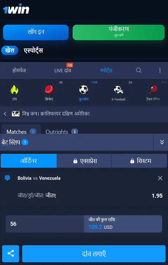 1Win मोबाइल ऐप के माध्यम से बेट कैसे लगाएं
