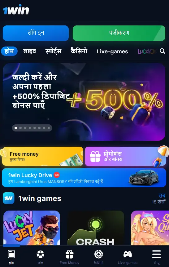 Android पर 1Win मोबाइल ऐप