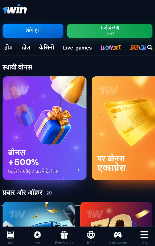 iOS पर 1Win ऐप की समीक्षा