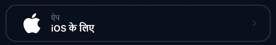 iOS पर 1Win मोबाइल ऐप कैसे डाउनलोड करें-विस्तृत निर्देश
