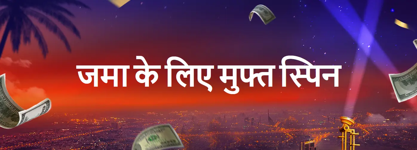 70 निःशुल्क स्पिन