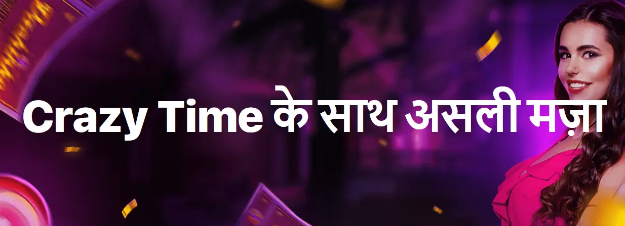 Crazy Time के साथ असली मज़ा