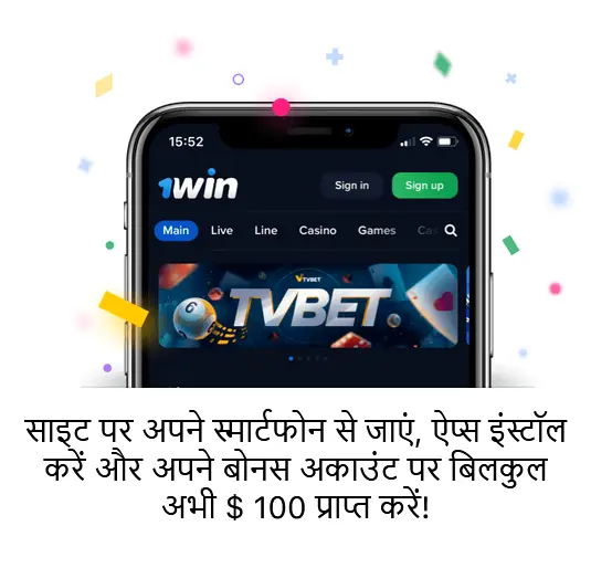 1Win एप्लिकेशन की कार्यक्षमता