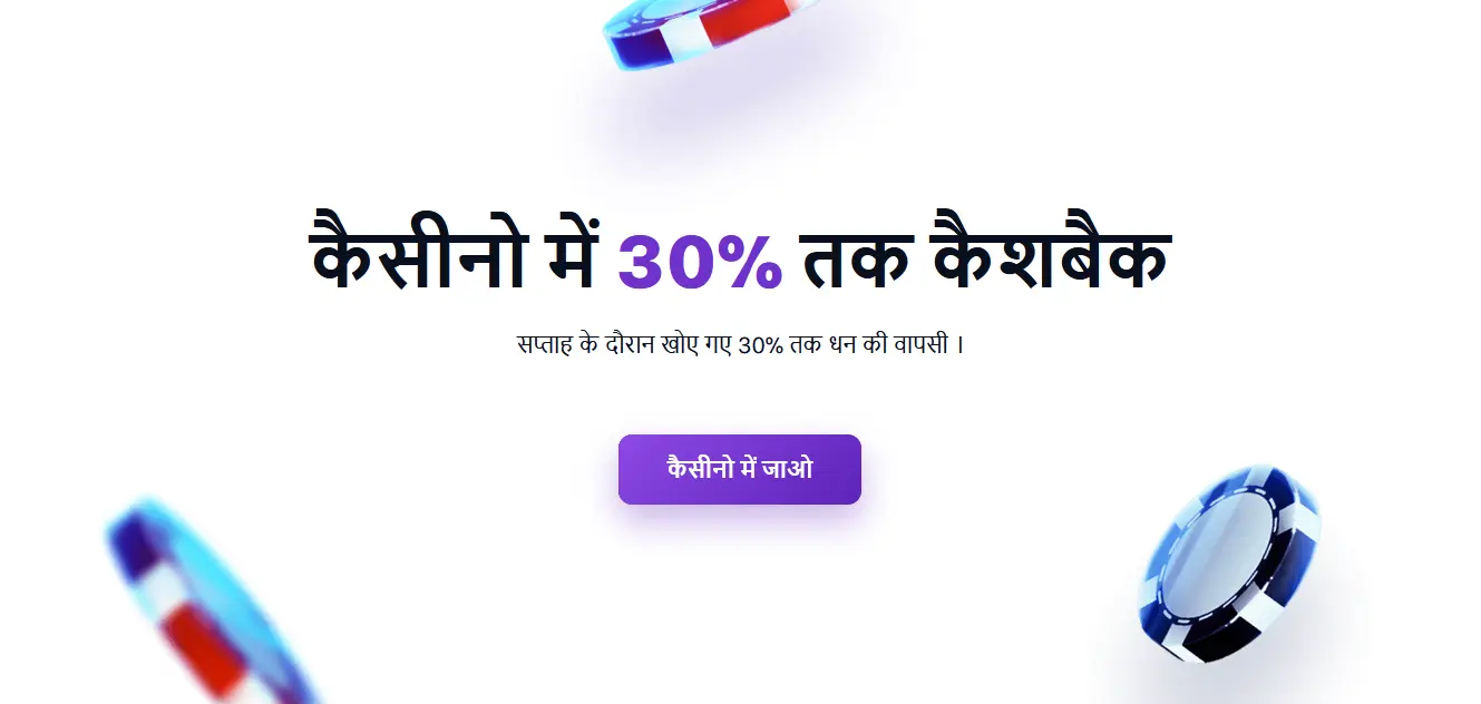 1Win कैसिनो पर 30% कैशबैक
