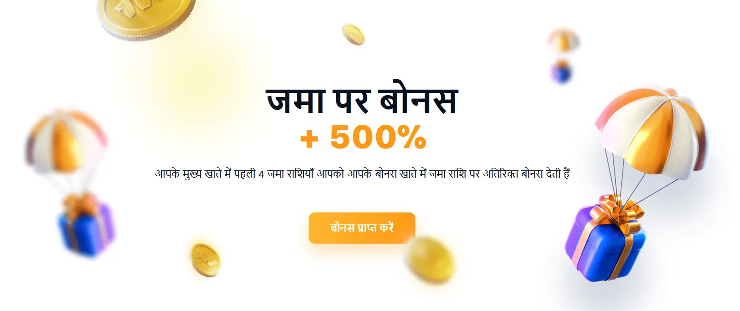1Win जमा पर बोनस +500%