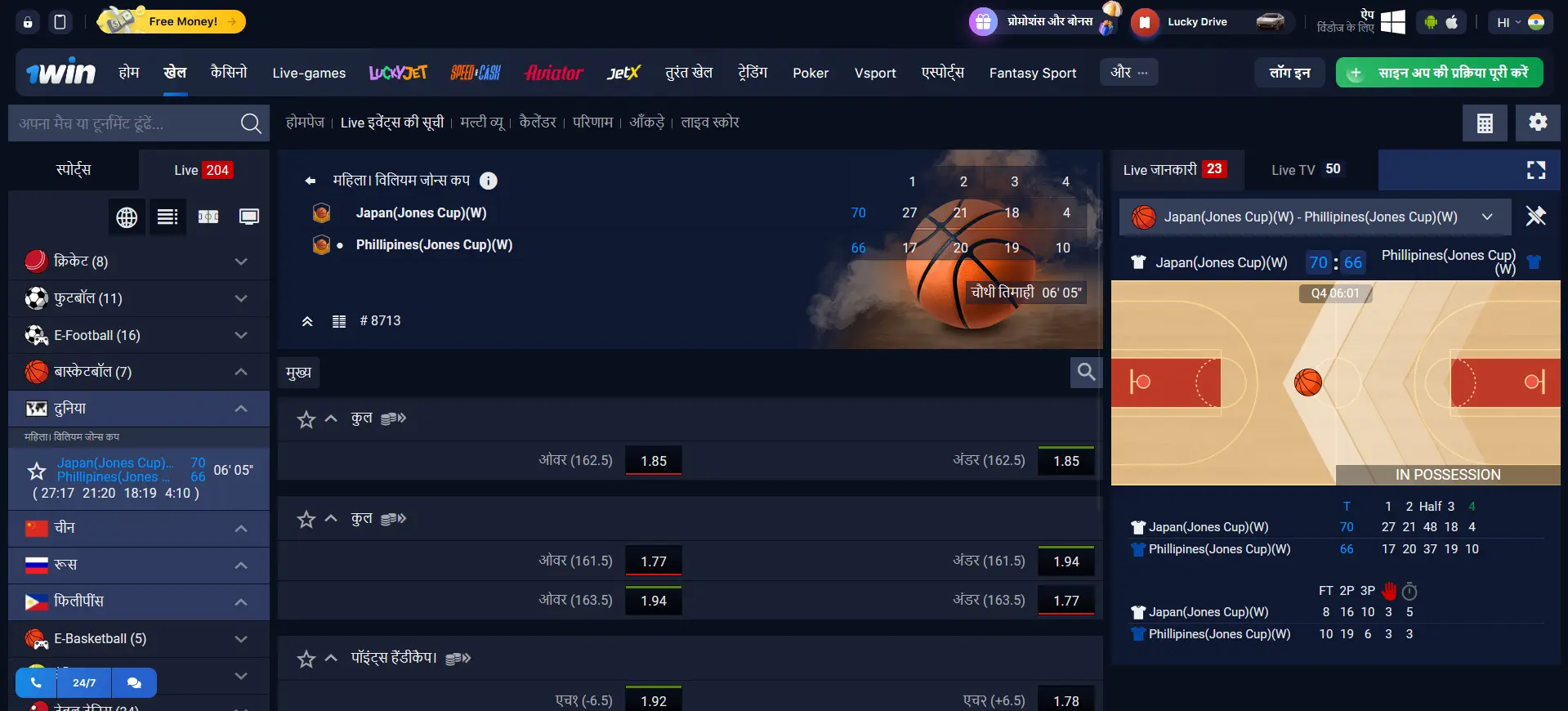 1Win पर Live बेटिंग