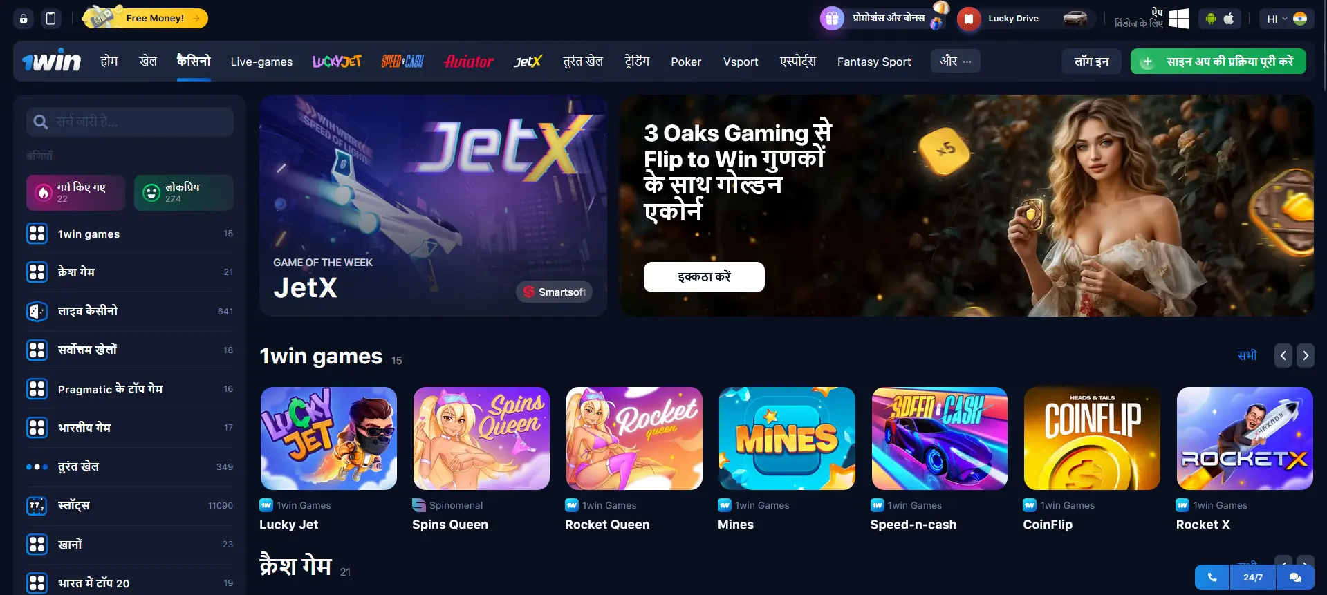 1Win पर कैसीनो