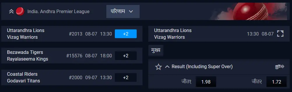 1Win पर क्रिकेट बेटिंग