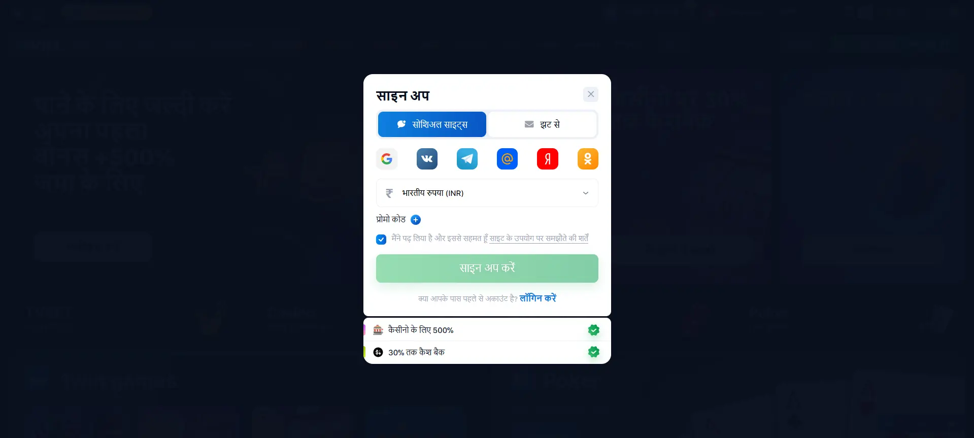 1Win में सोशल नेटवर्क के माध्यम से रजिस्टर करने के निर्देश