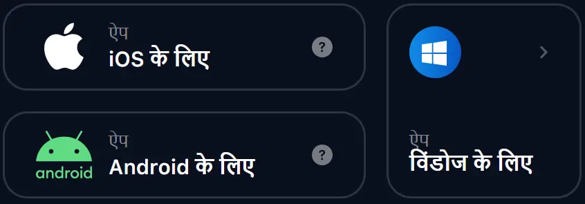 1Win मोबाइल ऐप Android पर स्थापित करने के निर्देश
