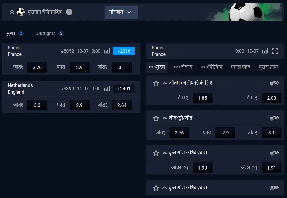फुटबॉल की बेटिंग 1Win पर