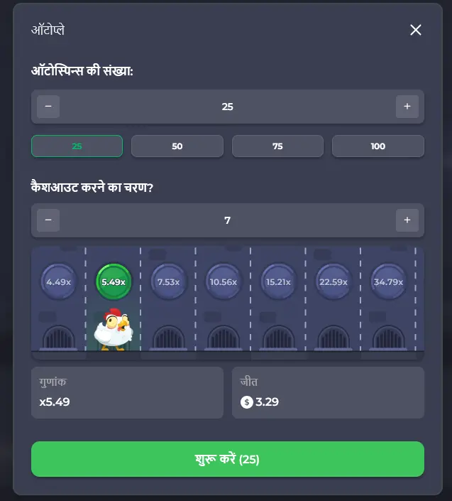 1Win पर चिकन रोड में ऑटोप्ले सेट अप करना 1Win पर चिकन रोड में ऑटोप्ले सेट अप करना