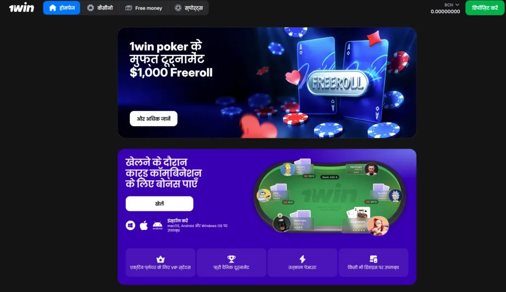 1Win पर पोकर सेक्शन 1Win पर पोकर सेक्शन