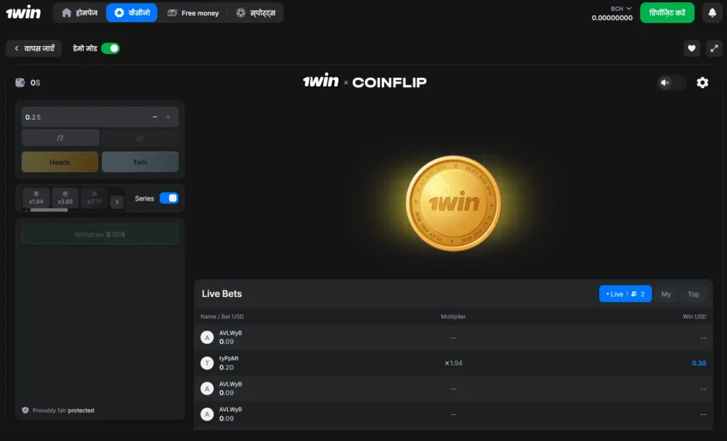 1Win में CoinFlip 1Win में CoinFlip