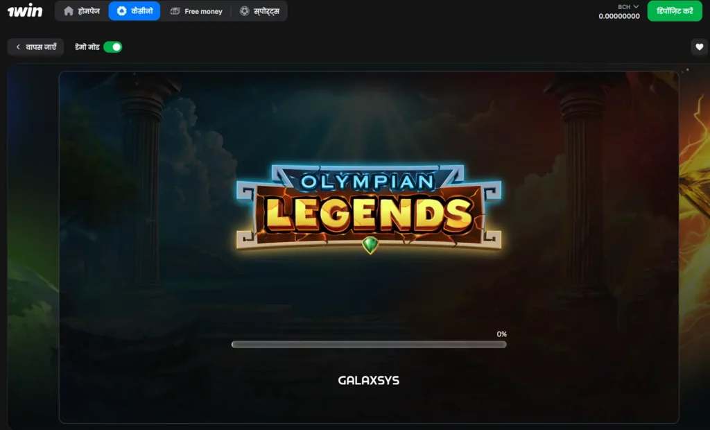 1Win Casino पर ओलंपियन लेजेंड्स 1Win Casino पर ओलंपियन लेजेंड्स