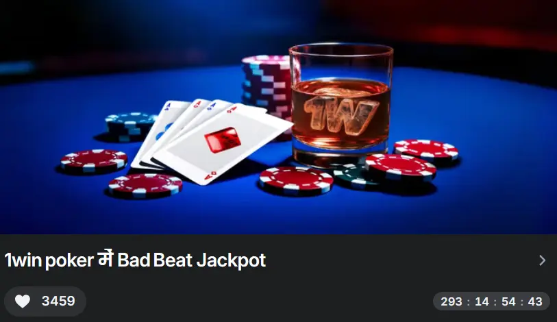 Bad Beat Jackpot